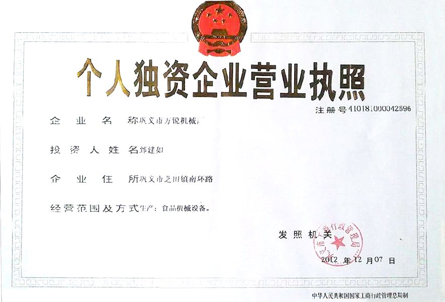 營業(yè)執(zhí)照