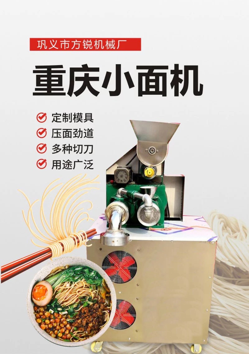 重慶小面機(jī) 重慶小面機(jī)