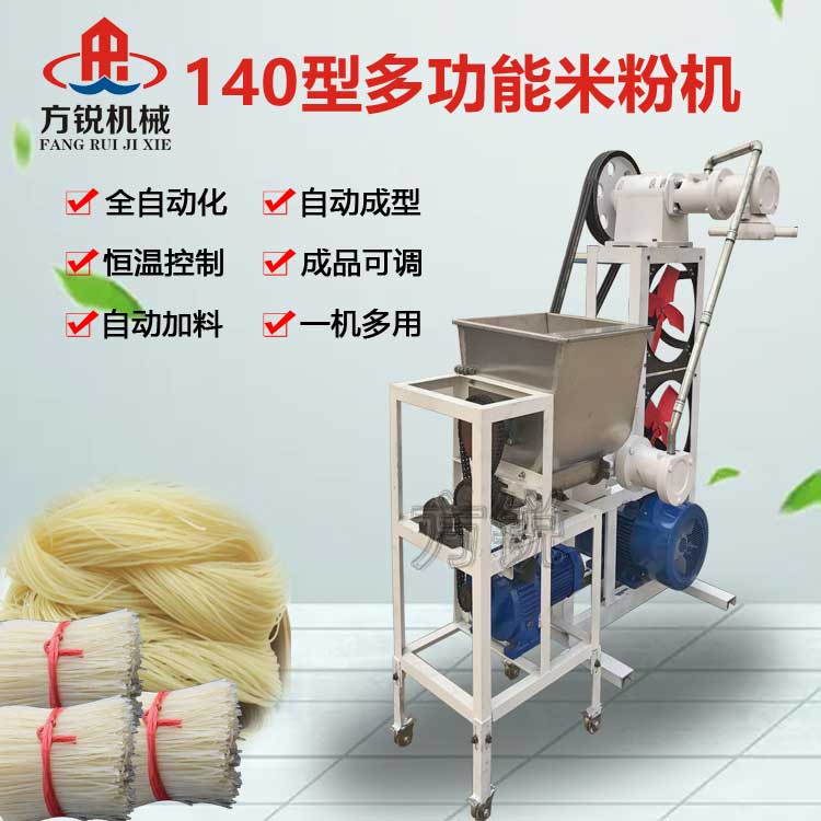 多功能米粉機