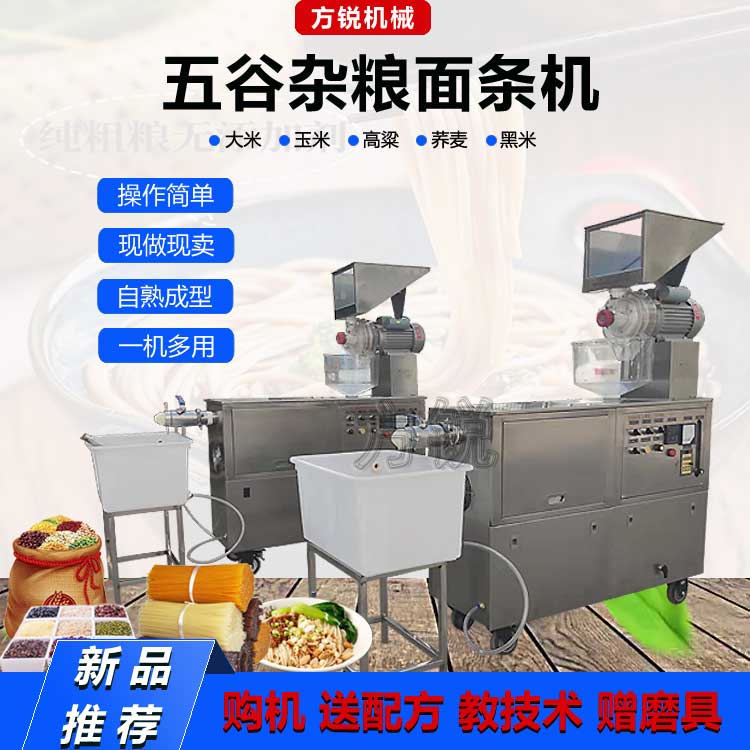 多功能雜糧面條機(jī)