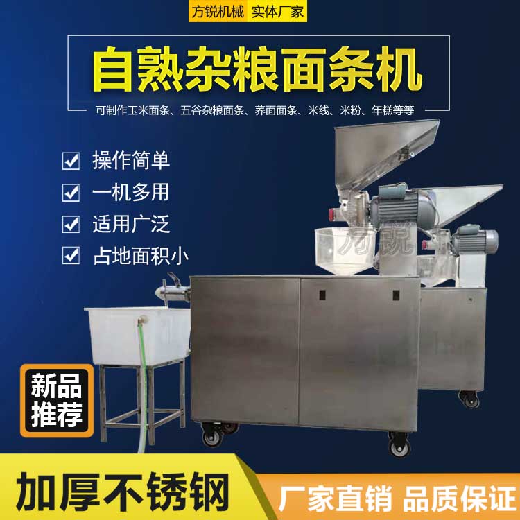 多功能雜糧面條機