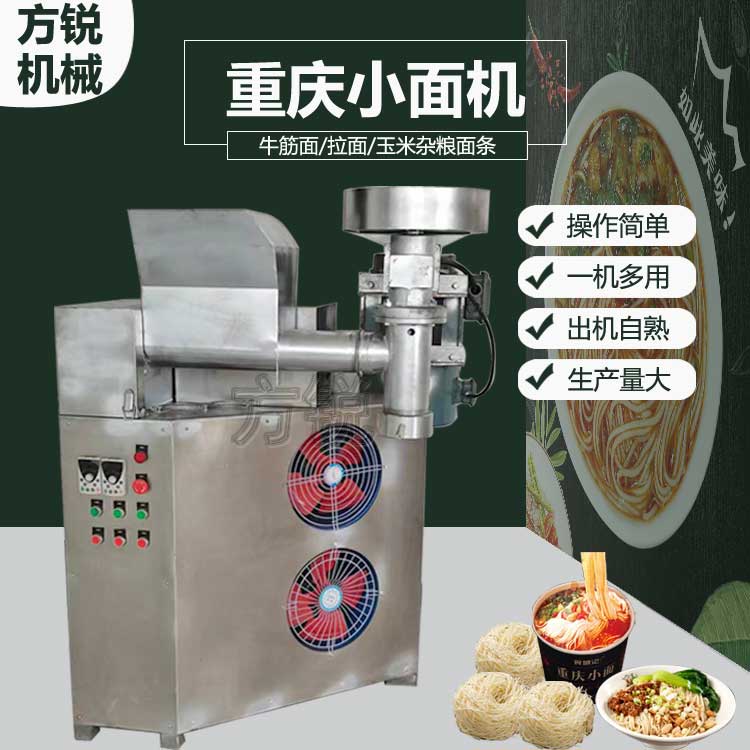 重慶小面機(jī)