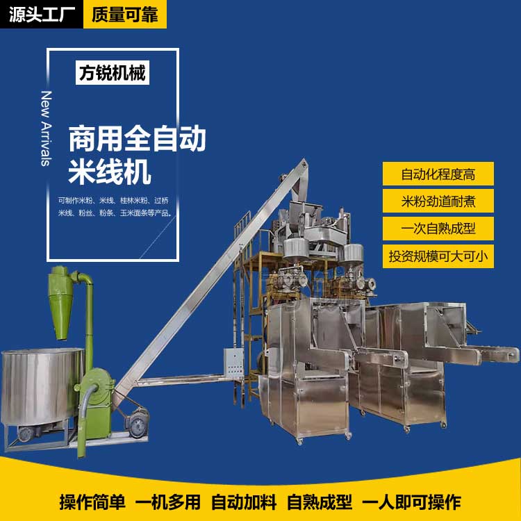  多功能米粉機(jī)