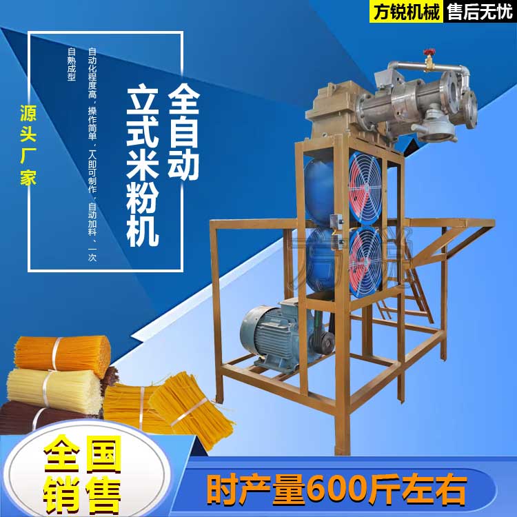 米粉機(jī)