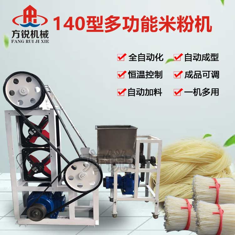 米線機