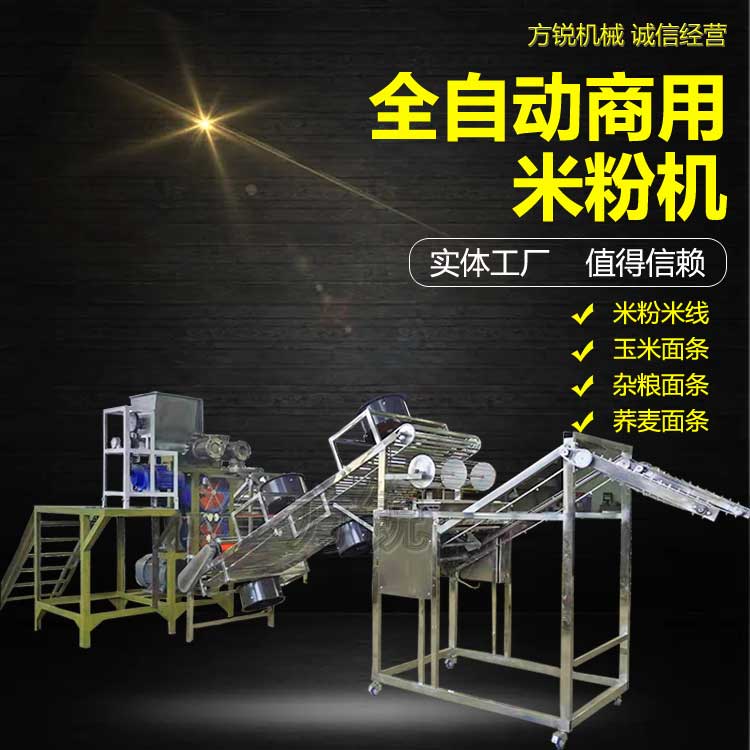 多功能米粉機(jī)