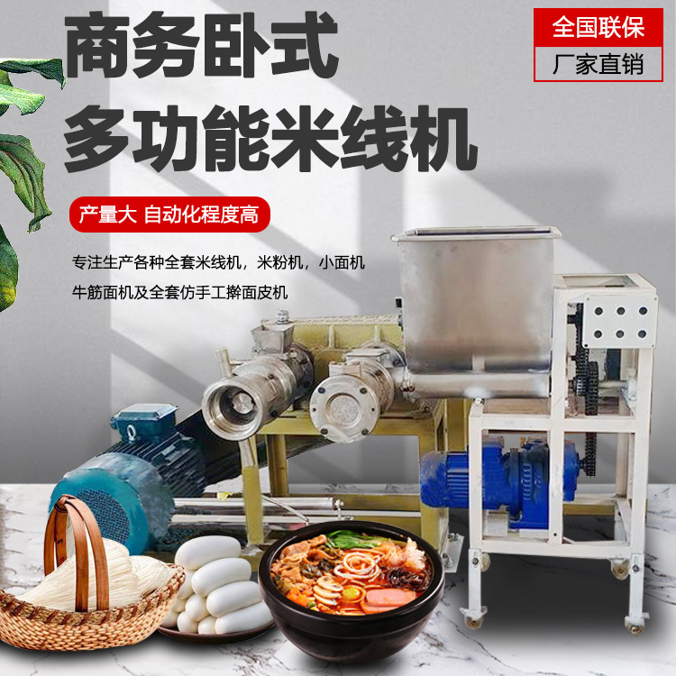 全自動米線機 全自動米線機