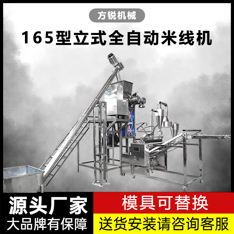 全自動(dòng)米線機(jī) 全自動(dòng)米線機(jī)