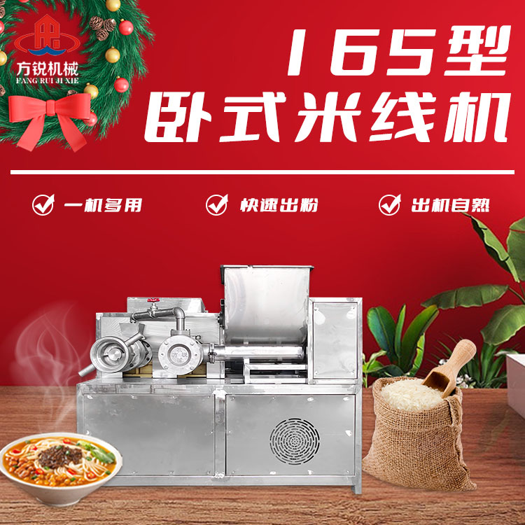 全自動(dòng)米線機(jī) 全自動(dòng)米線機(jī)