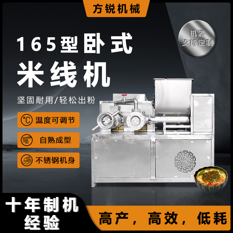 全自動(dòng)米粉機(jī) 全自動(dòng)米粉機(jī)